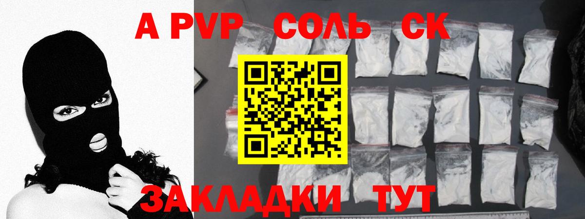 Alpha-PVP СК КРИС  Альфа ПВП крисы CK  Славгород  APVP VHQ  Вход с VPN 