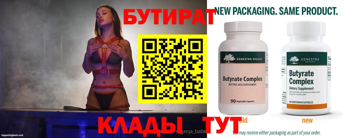 Бутират оксибутират Славгород
