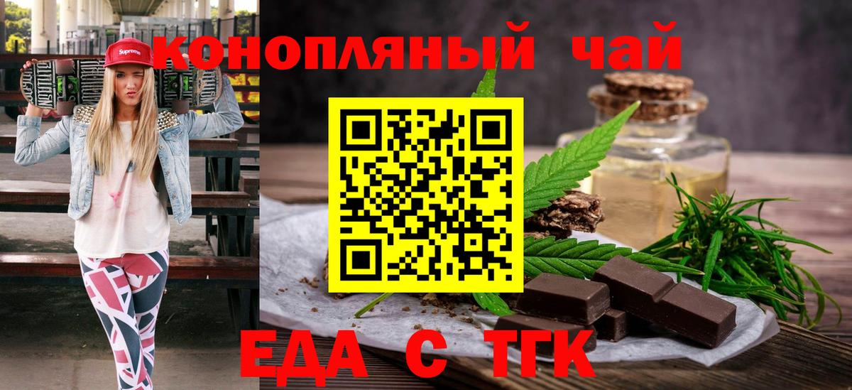 Печенье с ТГК марихуана  Вход с VPN  Славгород 