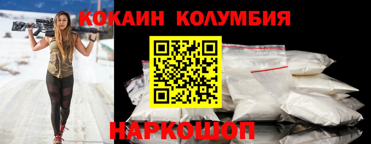 КОКАИН Columbia Славгород