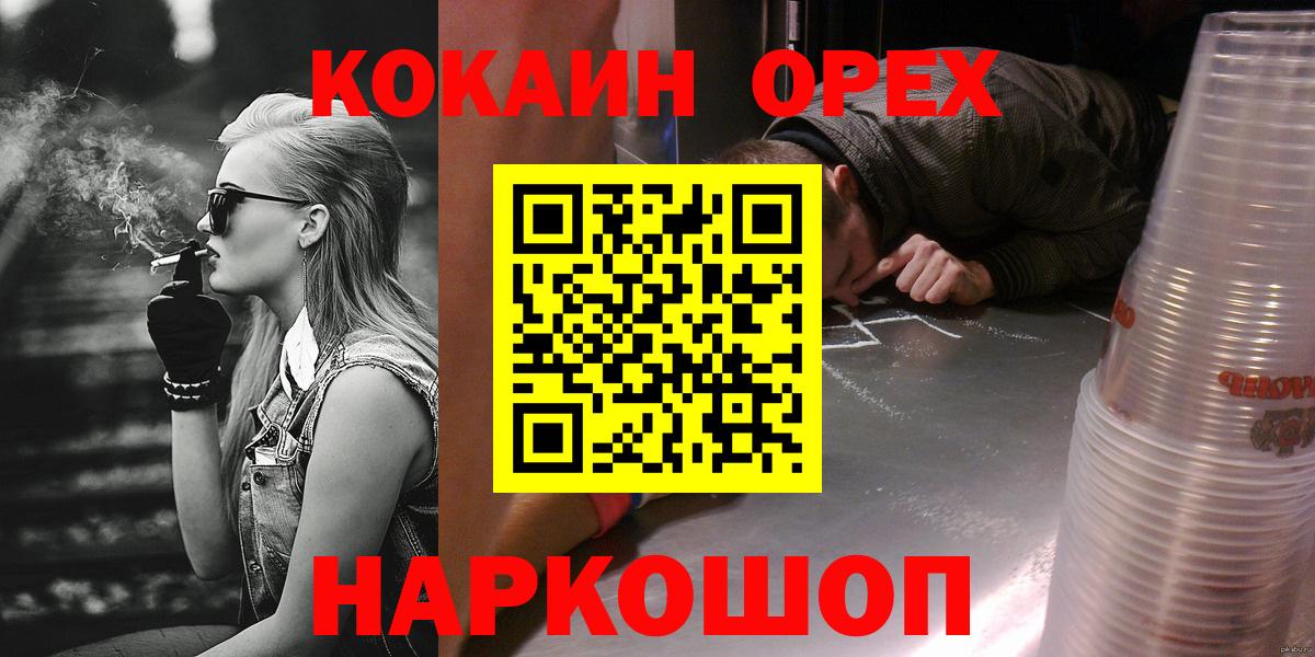 Славгород  COCAIN 99%  наркота  КОКАИН Эквадор  Вход с VPN 