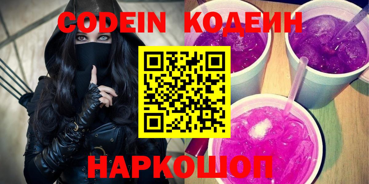 Кодеиновый сироп Lean напиток Lean (лин)  Codein напиток Lean (лин)  Славгород  Вход с VPN 
