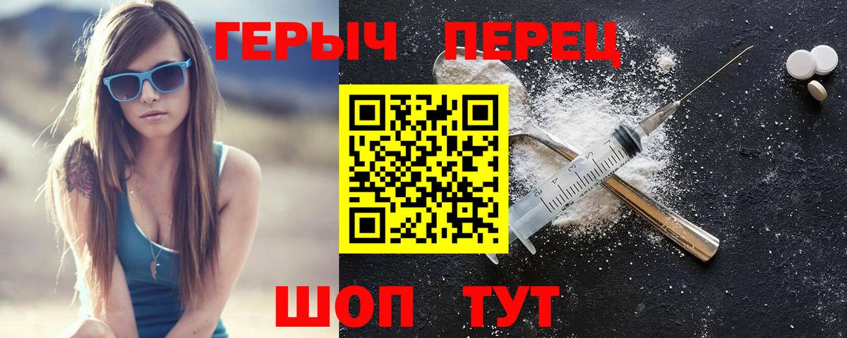 Героин герыч  Вход с VPN  Героин  Славгород 