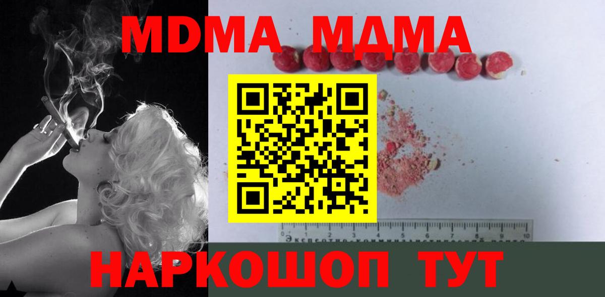 MDMA кристаллы  MDMA кристаллы  МДМА  Славгород  Вход с VPN 