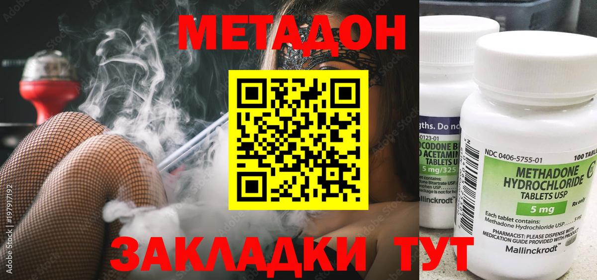 Метадон кристалл  Вход с VPN  МЕТАДОН кристалл  Славгород 