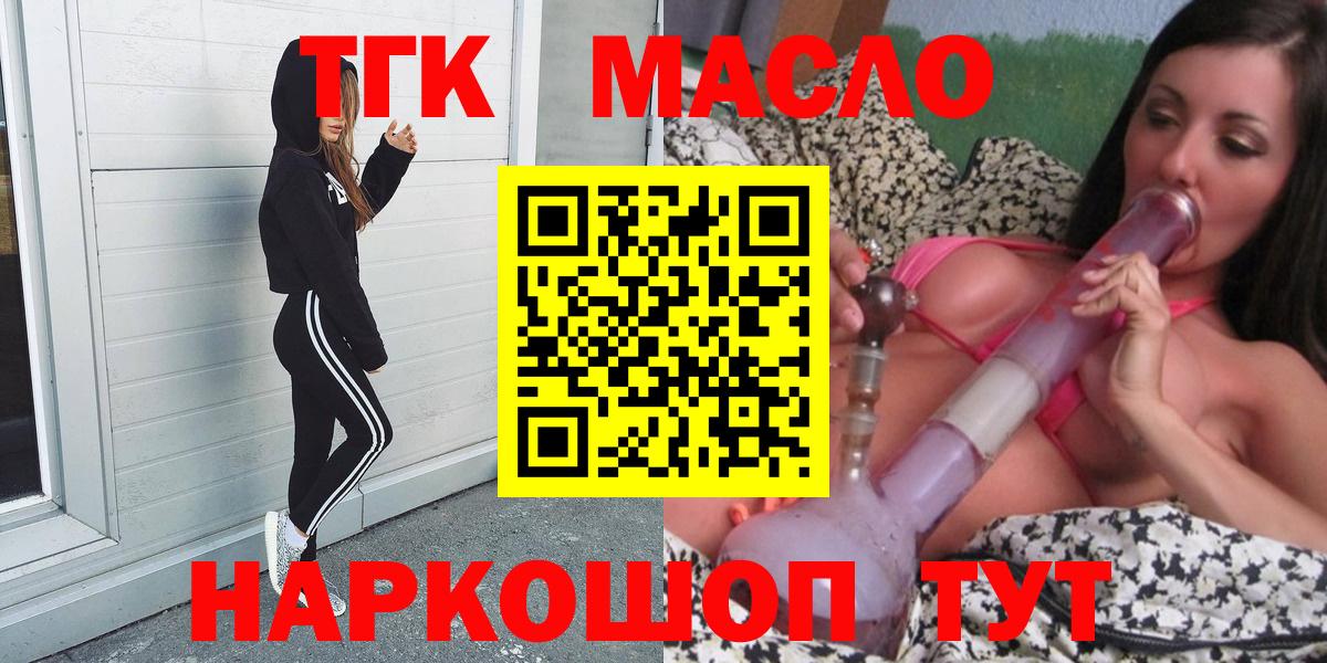Славгород  как найти закладки  Вход с VPN  Дистиллят ТГК концентрат 